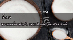 น้ำตาล