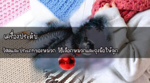 เครื่องประดับ